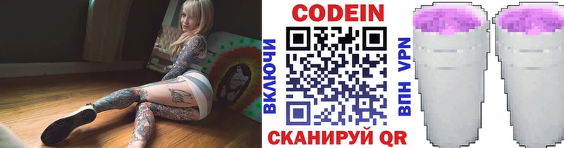купить  цена  Полесск  Кодеин Purple Drank 